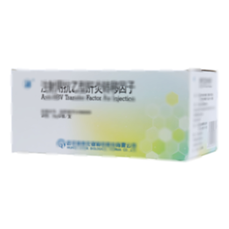 注射用抗乙型肝炎转移因子