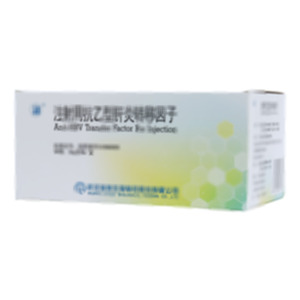 注射用抗乙型肝炎转移因子(武汉海特生物制药股份有限公司)