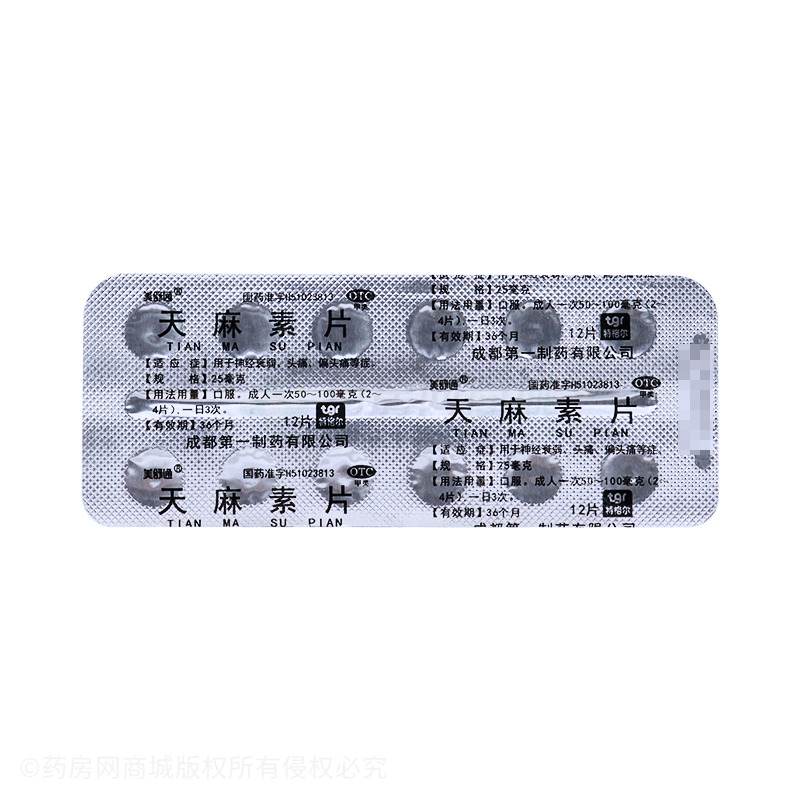 天麻素片 - 第一制药