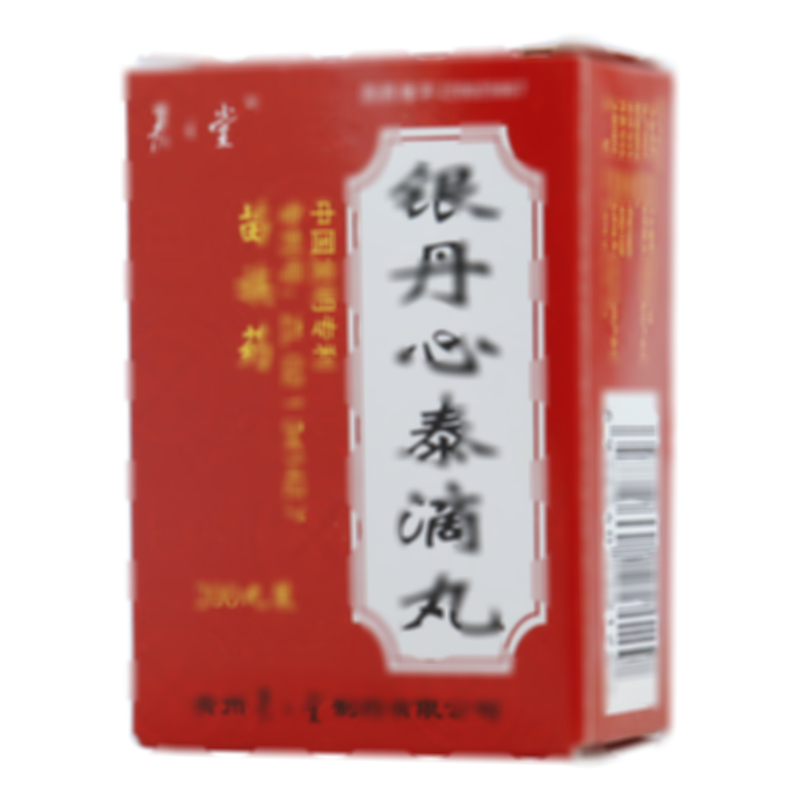 银丹心泰滴丸