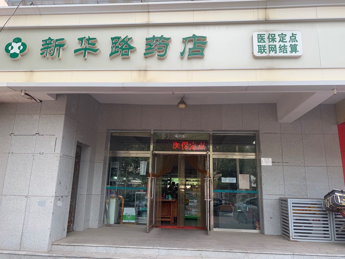 热门药店