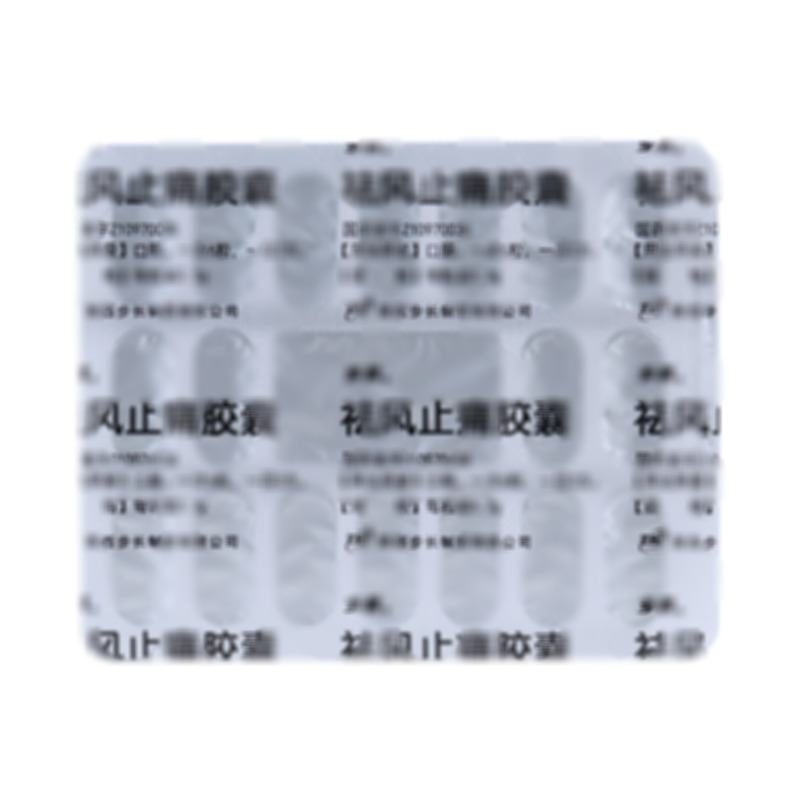 祛风止痛胶囊 - 步长制药