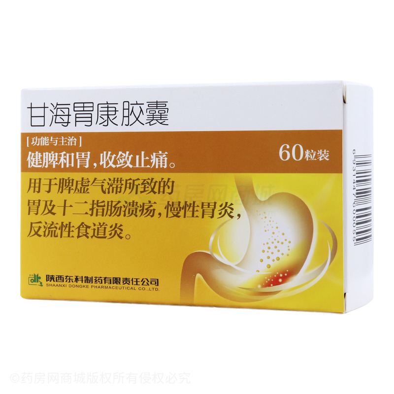 甘海胃康胶囊(陕西东科制药有限责任公司)-东科制药