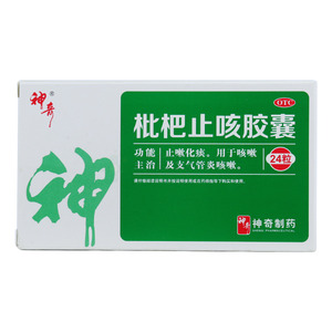 枇杷止咳胶囊(贵州神奇药业有限公司)-神奇药业包装侧面图3