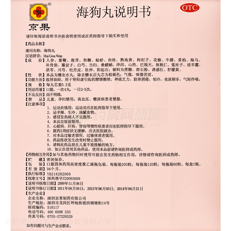 海狗丸 - 深圳京果