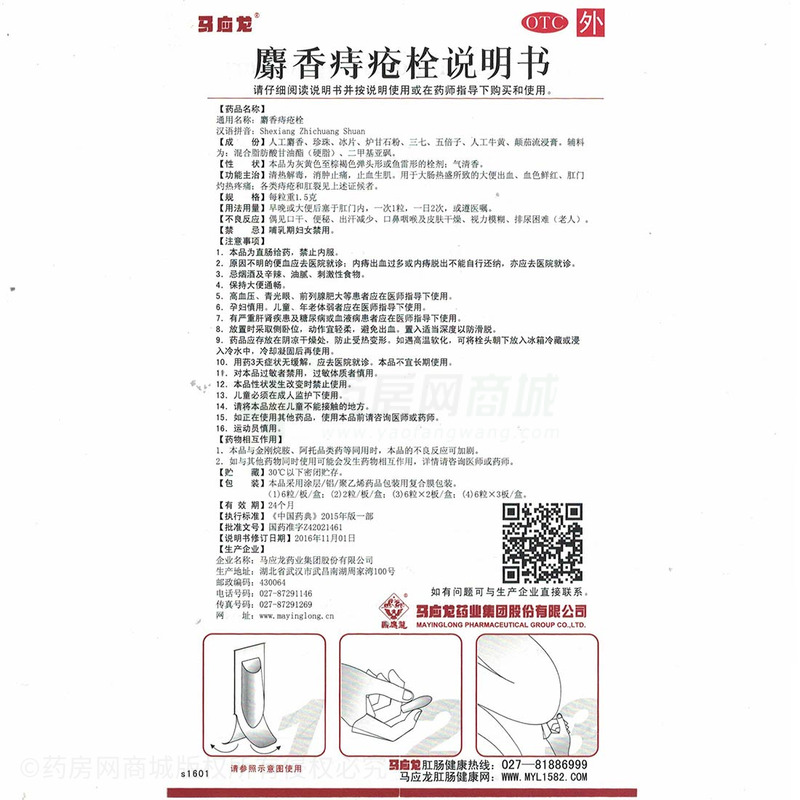 麝香痔疮栓 - 马应龙药业