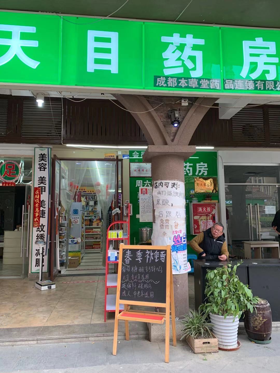 热门药店