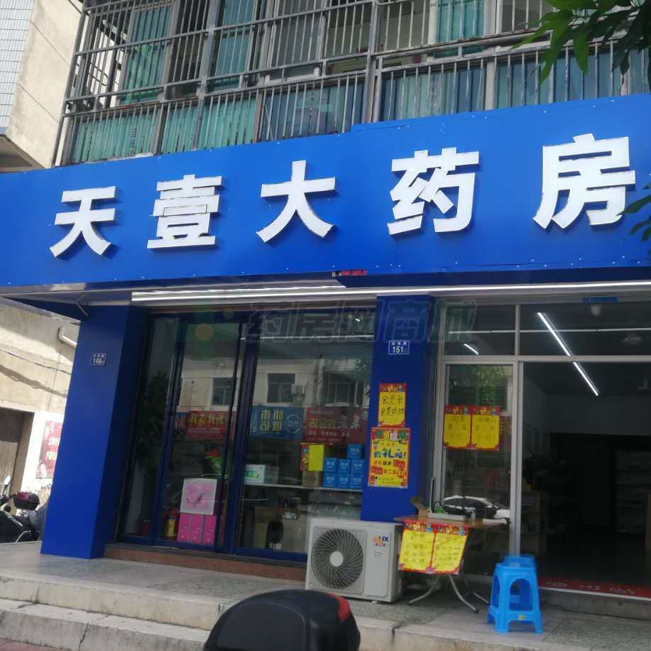 热门药店