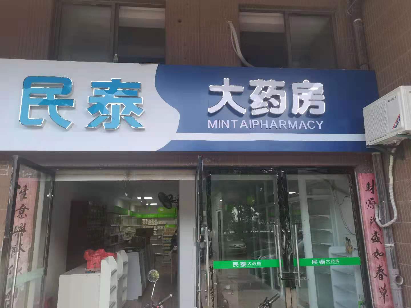 热门药店