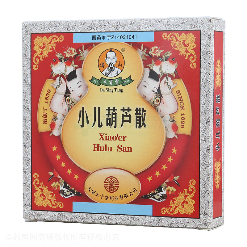 小儿葫芦散(傅山)