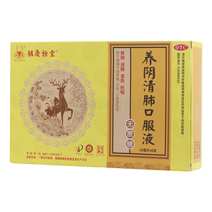 养阴清肺口服液(呼伦贝尔松鹿制药有限公司)