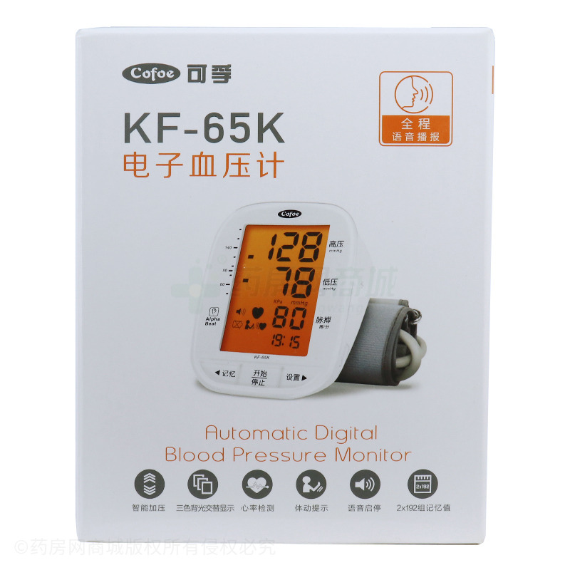 可孚 KF-65K型·电子血压计