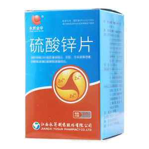 硫酸锌片(江西永昇制药股份有限公司)-永昇制药