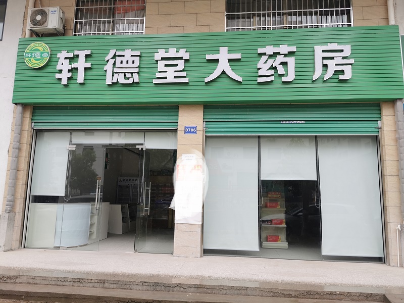 热门药店