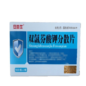 双氯芬酸钾分散片(林州市光华药业有限责任公司)-光华药业