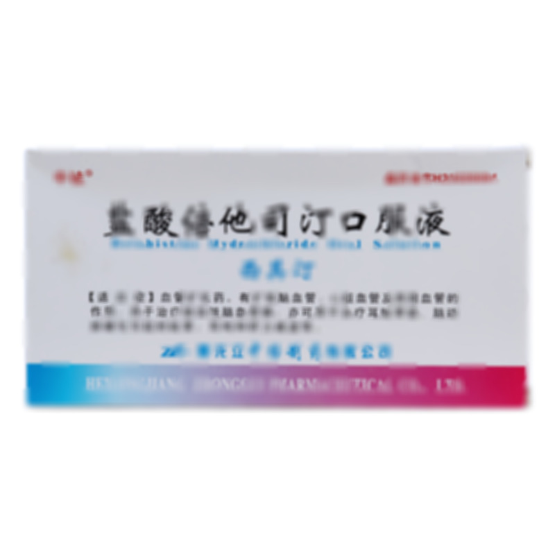 盐酸倍他司汀口服液