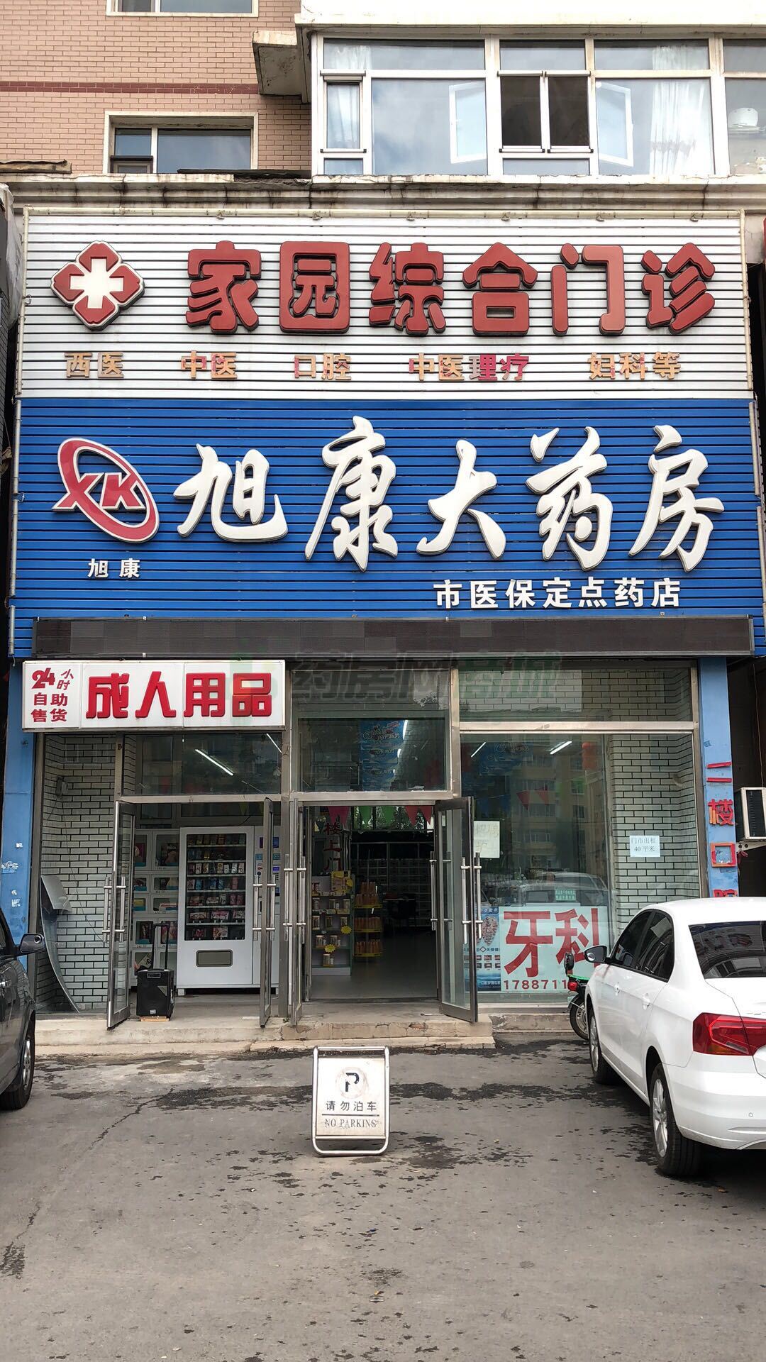 热门药店