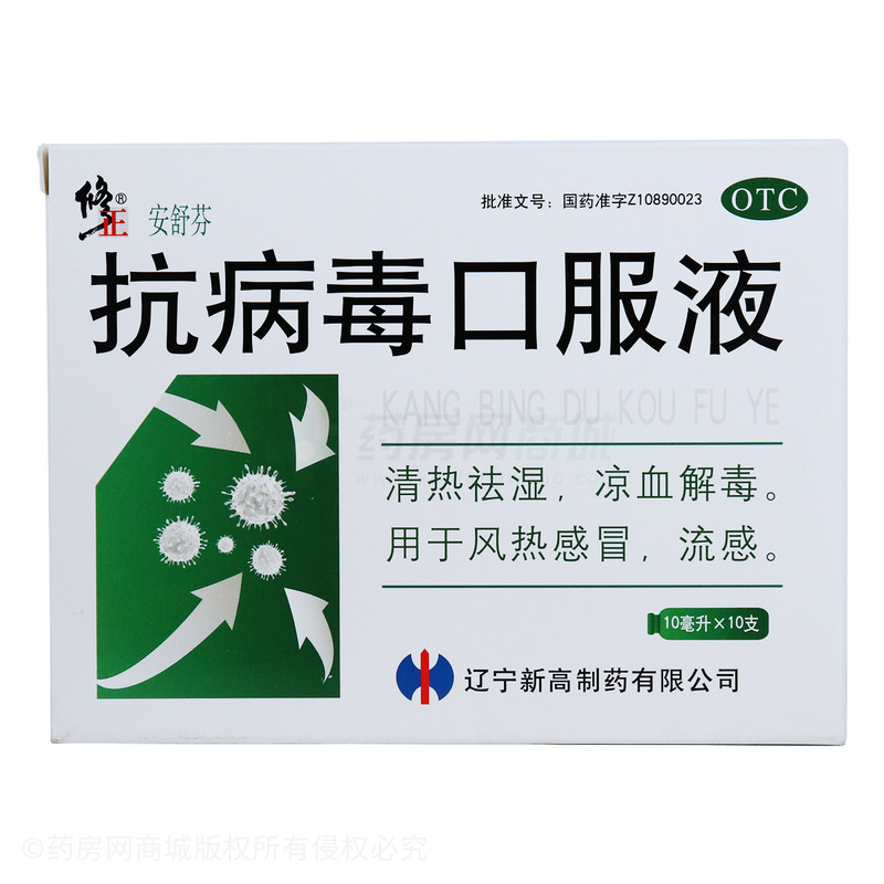 抗病毒口服液