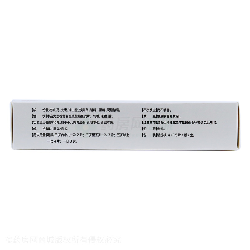 小儿麦枣咀嚼片