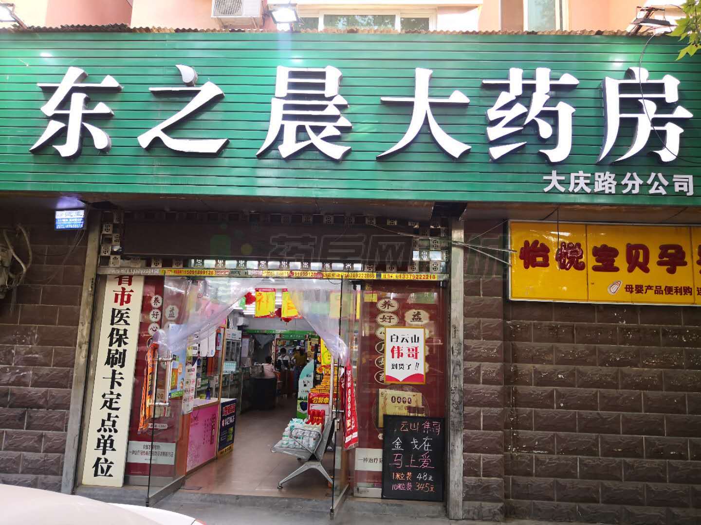 热门药店