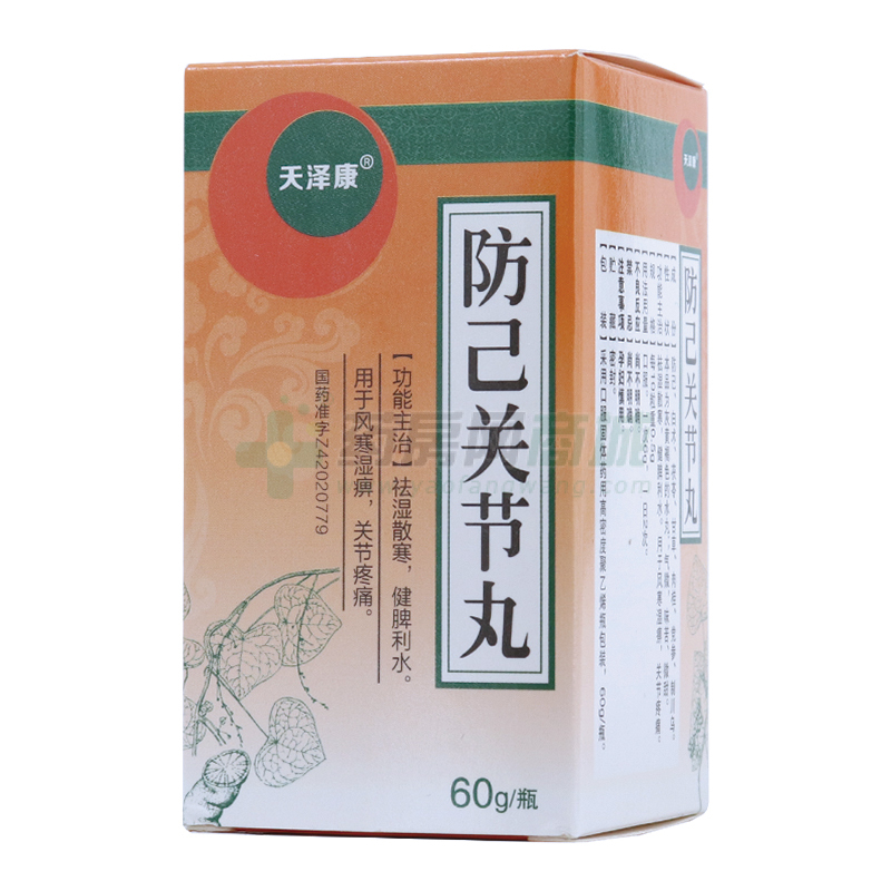 防己关节丸