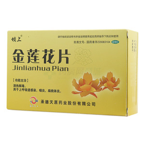 金莲花片(承德天原药业股份有限公司)