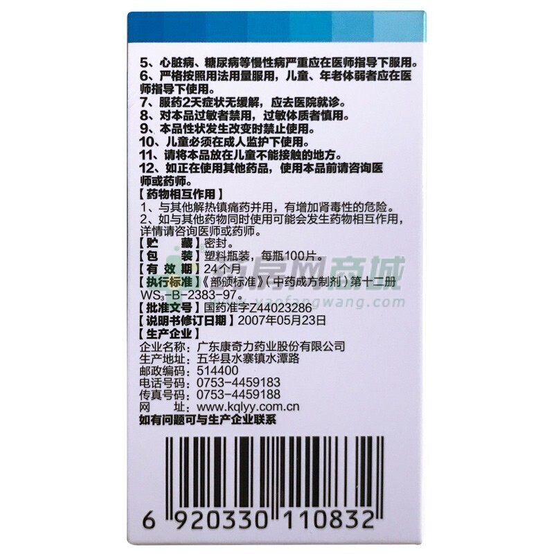 童医生儿童药