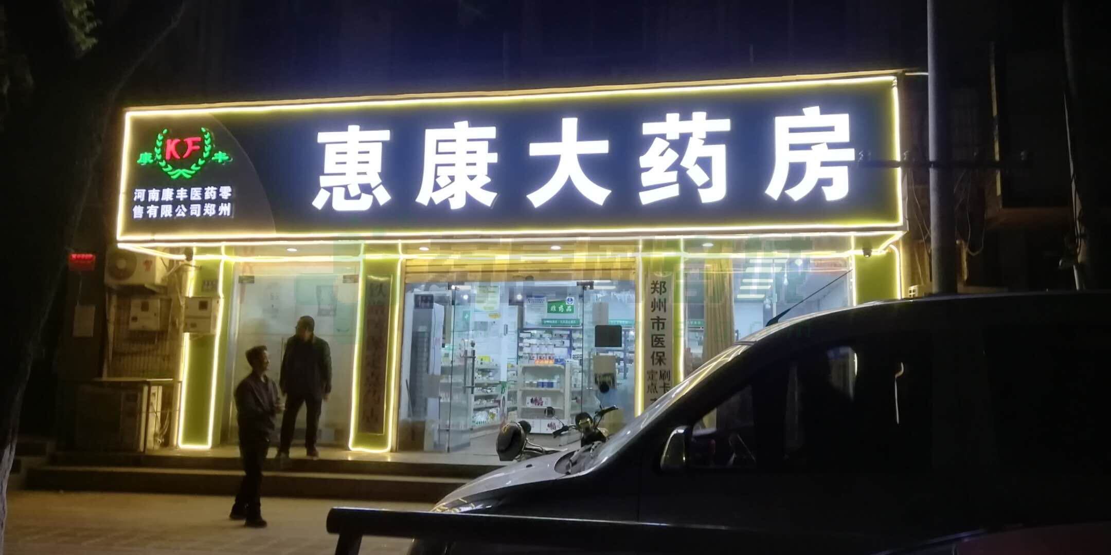 热门药店