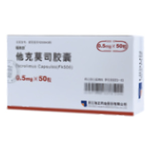 他克莫司胶囊(浙江海正药业股份有限公司)