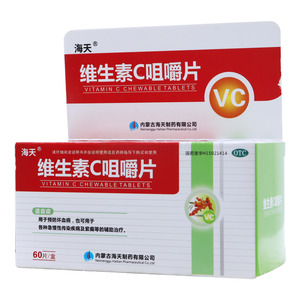 维生素C咀嚼片(内蒙古海天制药有限公司)-海天制药