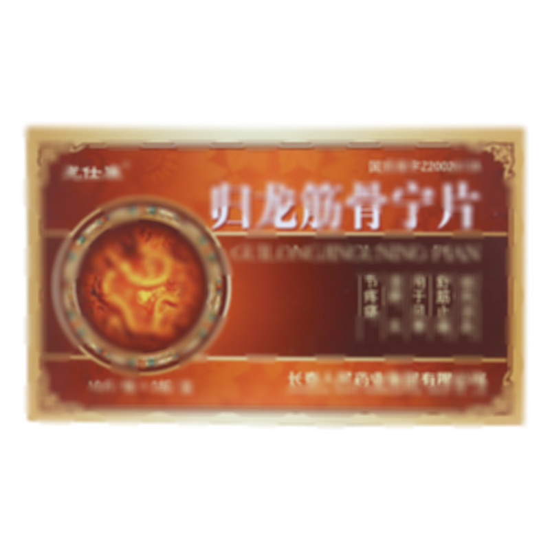 归龙筋骨宁片