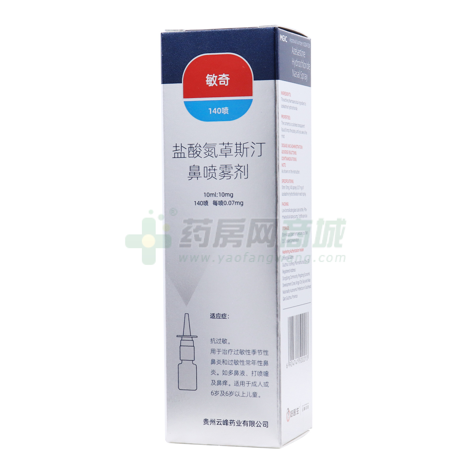 盐酸氮䓬斯汀鼻喷雾剂