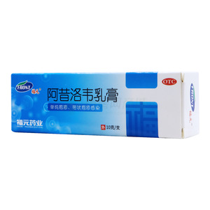 阿昔洛韦乳膏(福元药业有限公司)-福元药业