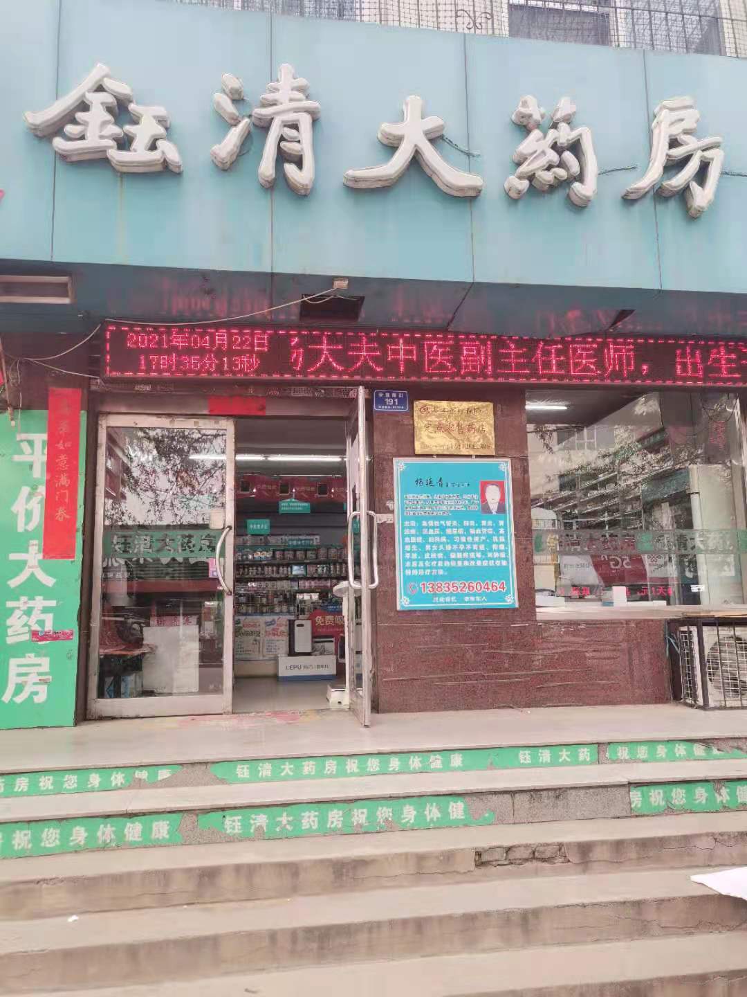 热门药店