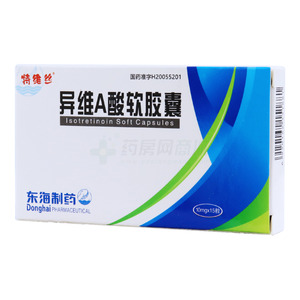 异维A酸软胶囊(上海东海制药股份有限公司)-东海制药