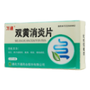 双黄消炎片(通化万通药业股份有限公司)