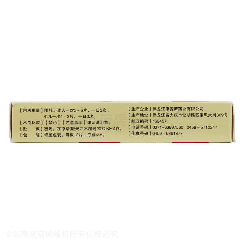 乳酸菌素片 - 黑龙江康麦斯