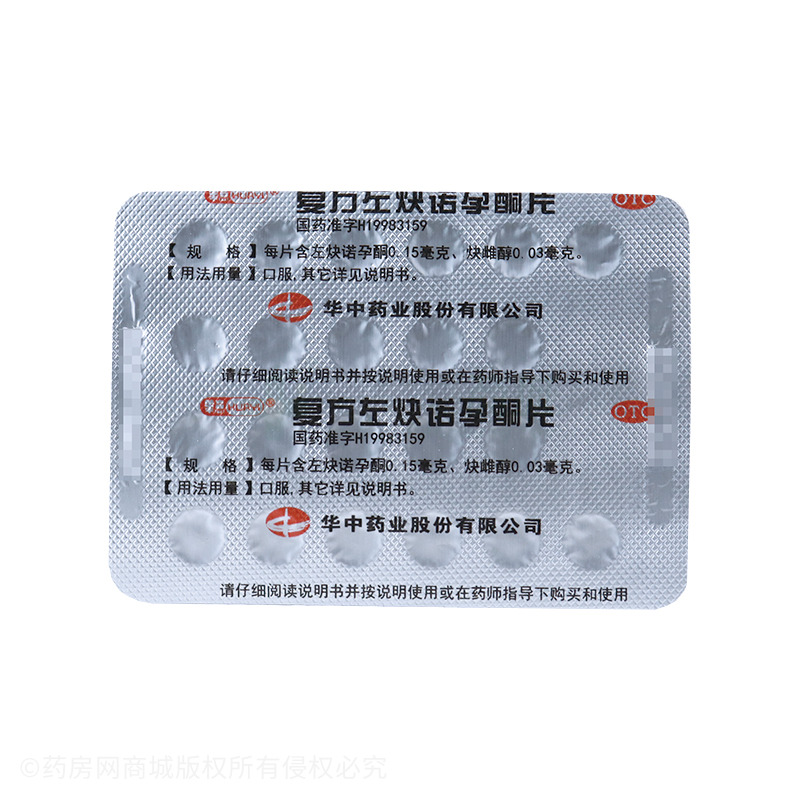 复方左炔诺孕酮片 - 华中药业