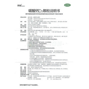 朗迪 碳酸钙D3颗粒(北京振东康远制药有限公司)-康远制药说明书背面图1
