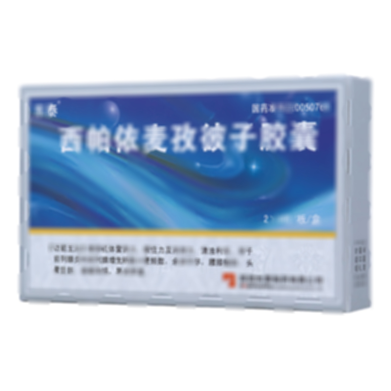 西帕依麦孜彼子胶囊