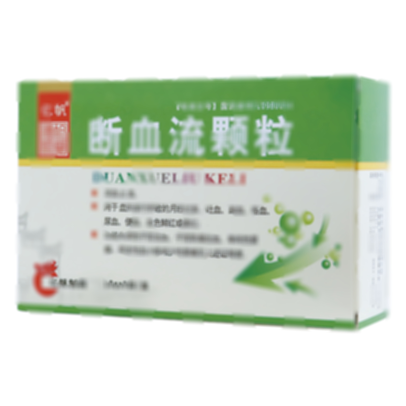 断血流颗粒