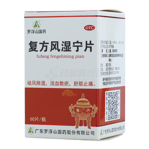 复方风湿宁片(广东罗浮山国药股份有限公司)