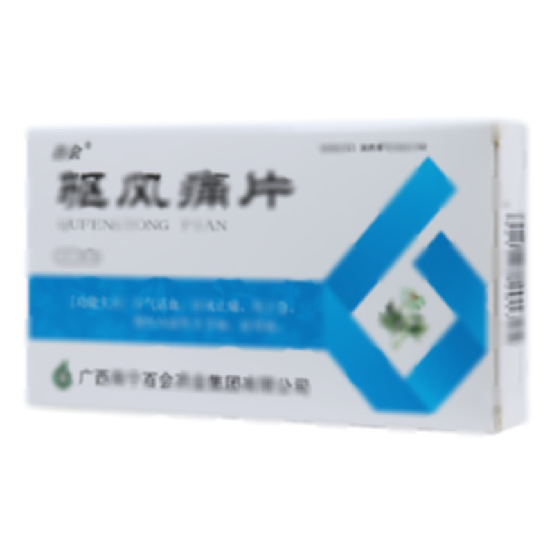 驱风痛片