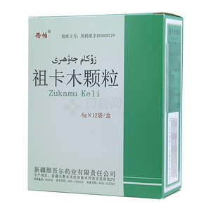 祖卡木颗粒(新疆维吾尔药业有限责任公司)-新疆维吾尔公司