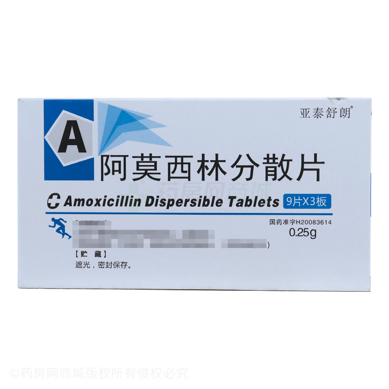 阿莫西林分散片 - 四川制剂