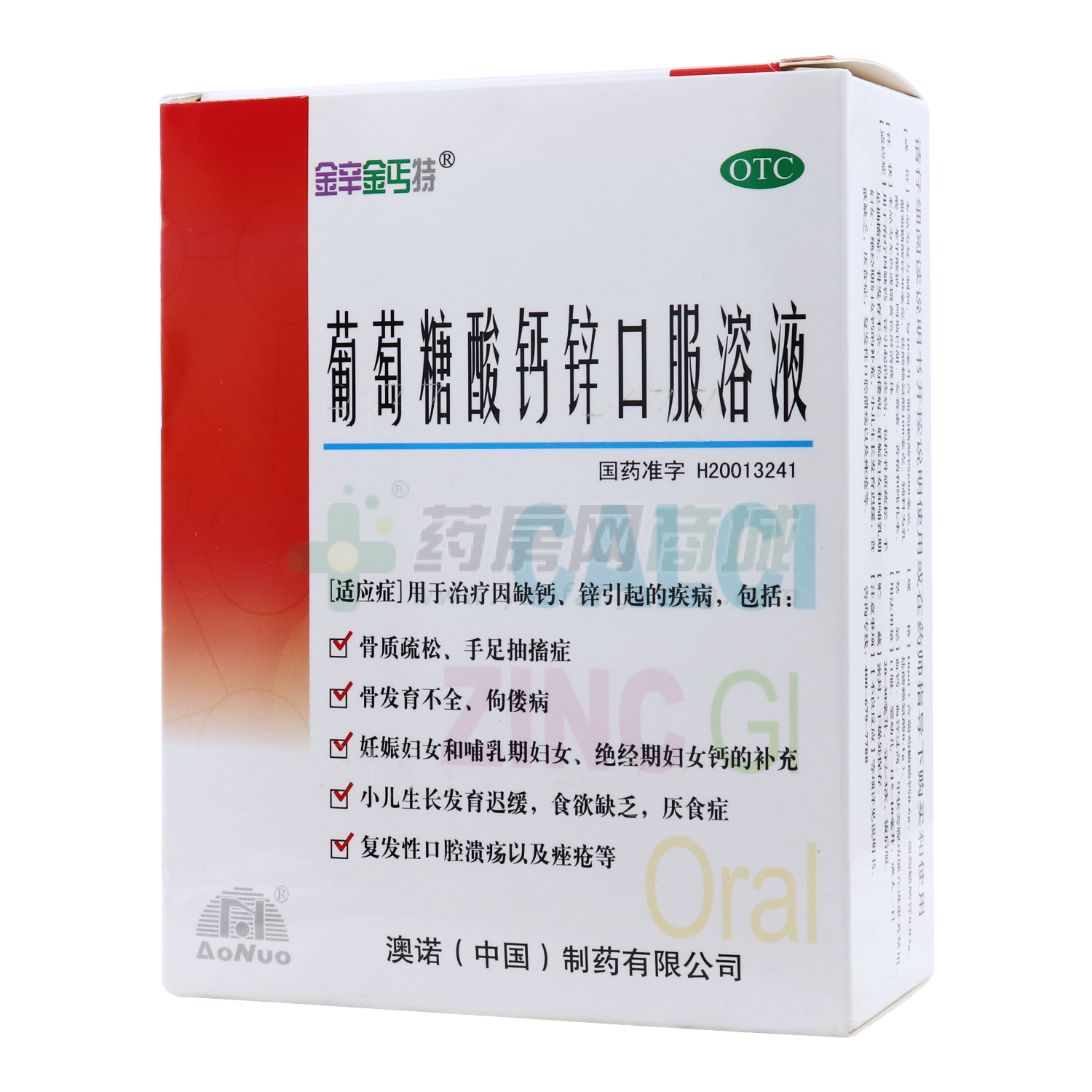 葡萄糖酸钙锌口服溶液 - 澳诺(中国)制药有限公司
