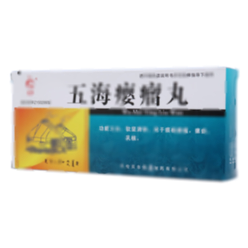 五海瘿瘤丸