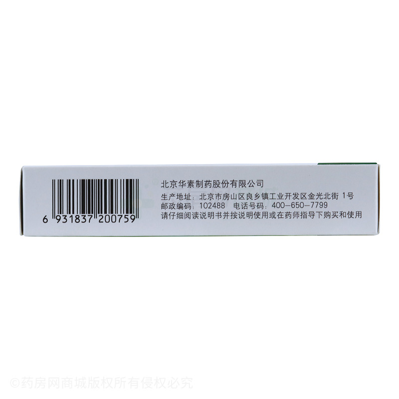 西地碘含片 - 北京华素