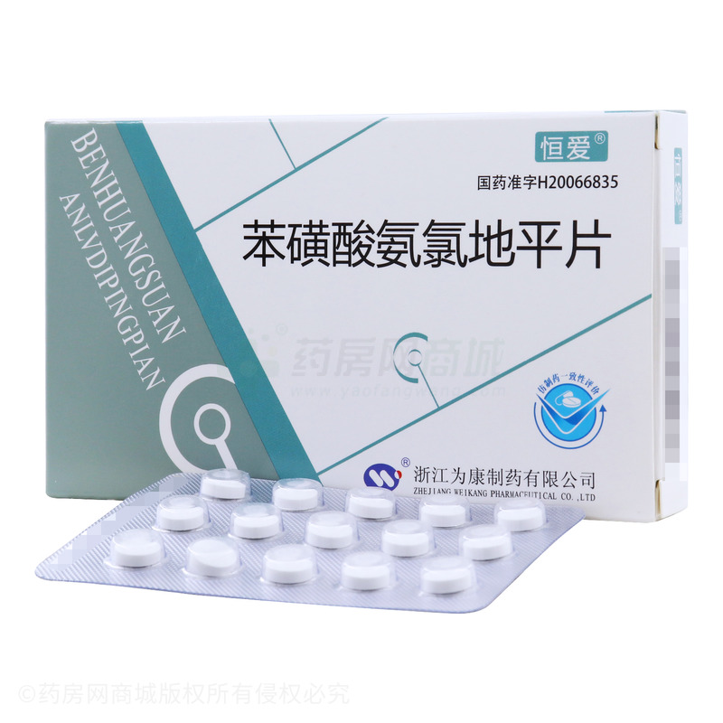 苯磺酸氨氯地平片 - 为康制药