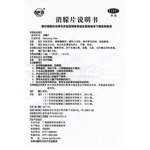 消朦片(广西南珠制药有限公司)-广西南珠说明书背面图1